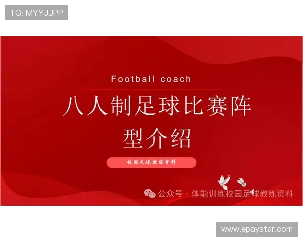 足球赛事中的创新技术与战术亮点