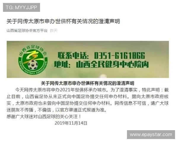 踢破虚假传言：足球官方发布事件澄清声明