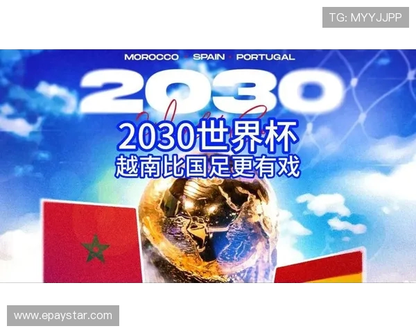 2030年世界杯将在多个国家联合举办 引发全球足球盛宴新篇章